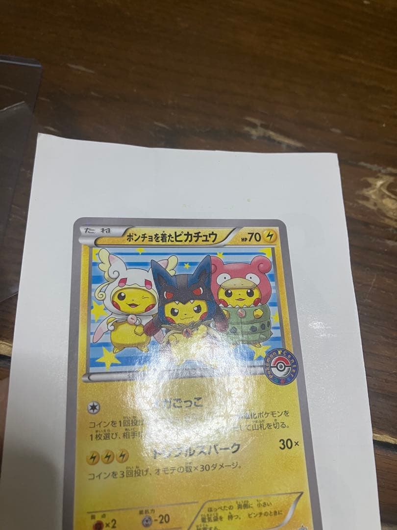 ポンチョを着たピカチュウ