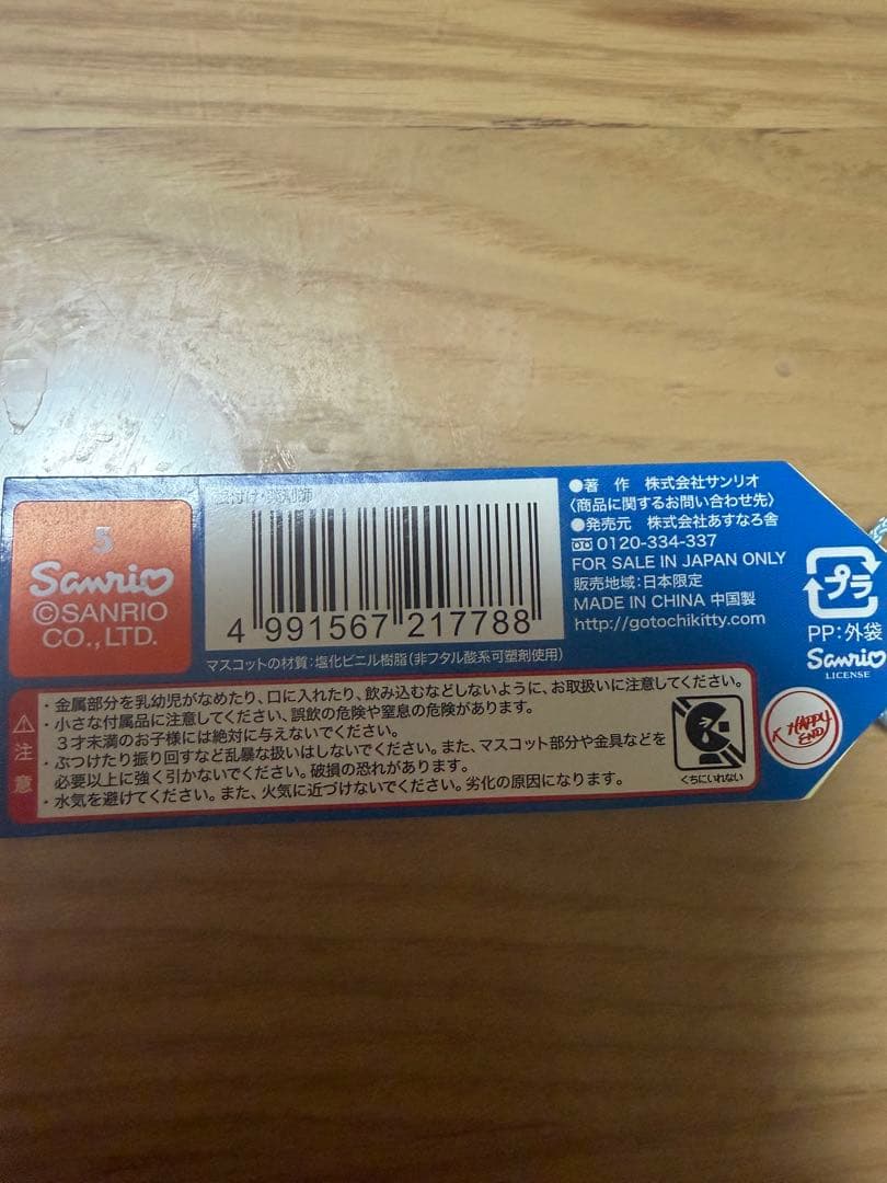 薬剤師　キティ×杏林堂　激レア　非売品　キーホルダー