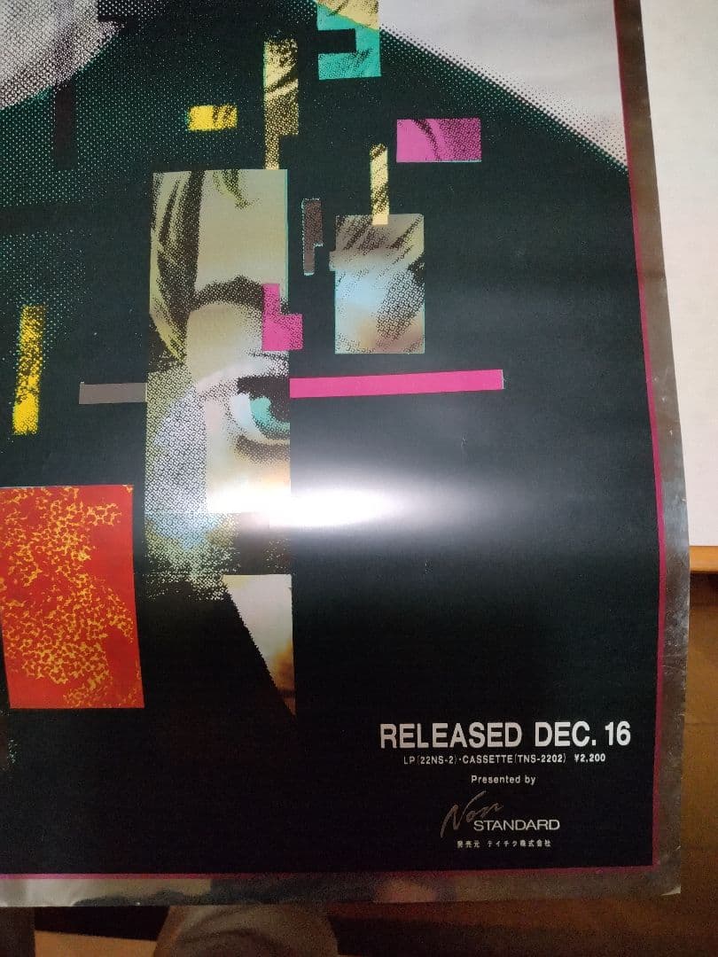 激レア細野晴臣SFXポスター　B1サイズ　 当時物