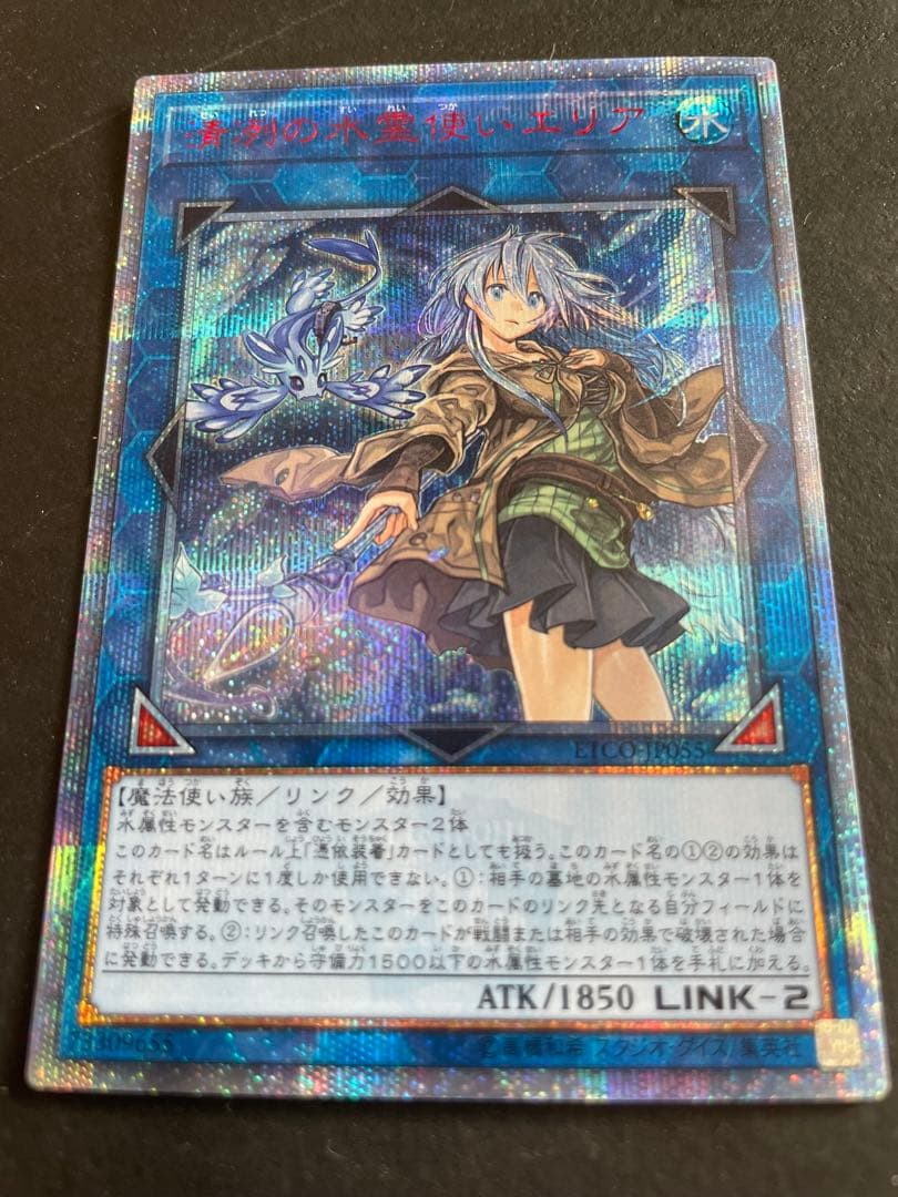 清冽の水霊使い　エリア　20thシク