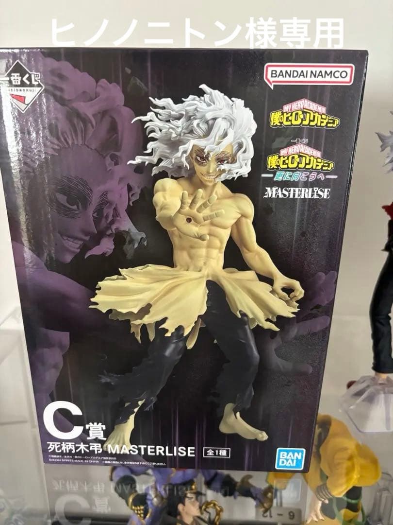 1番くじ僕のヒーローアカデミア 更に向こうへ　C賞死柄木弔 フィギュア緑谷セット