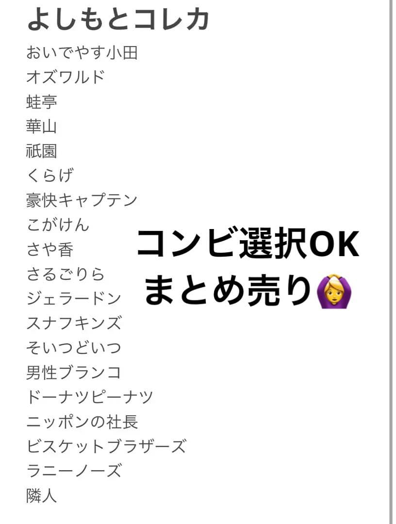 よしもとコレカ3th 5th まとめ売り