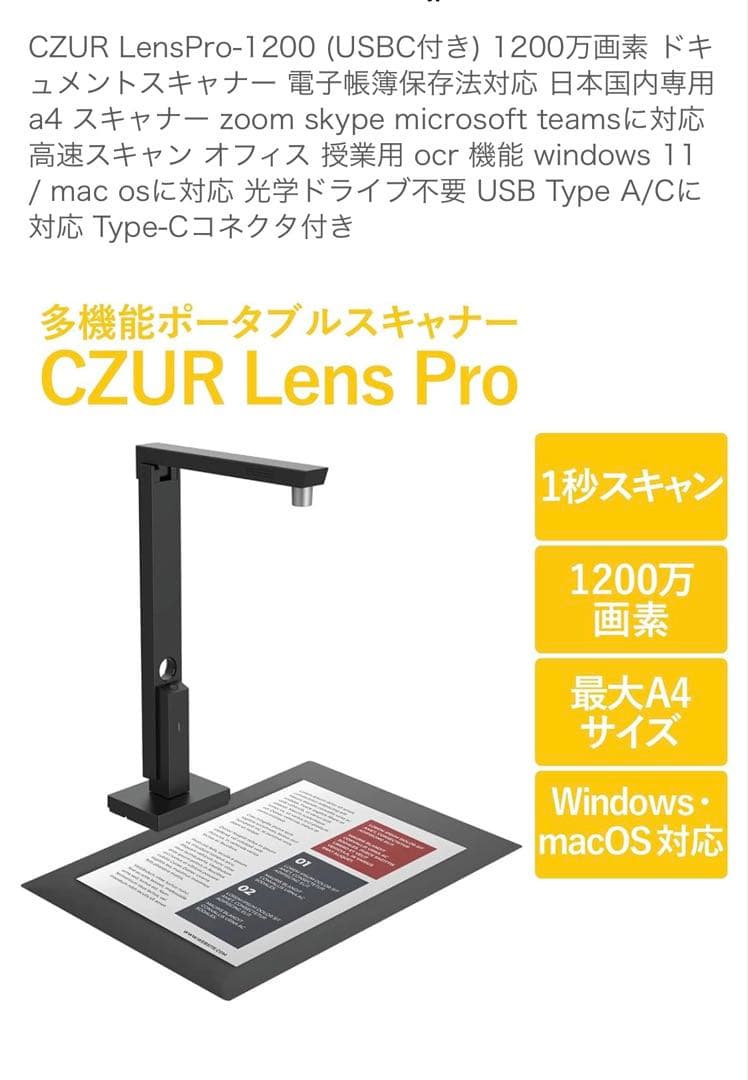 CZUR LensPro-1200 ドキュメントスキャナー USB Type-C