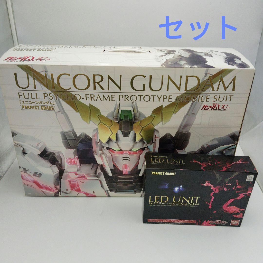 ＰＧ 1/60 RX-0 ユニコーンガンダム＋LEDユニット　２点セット