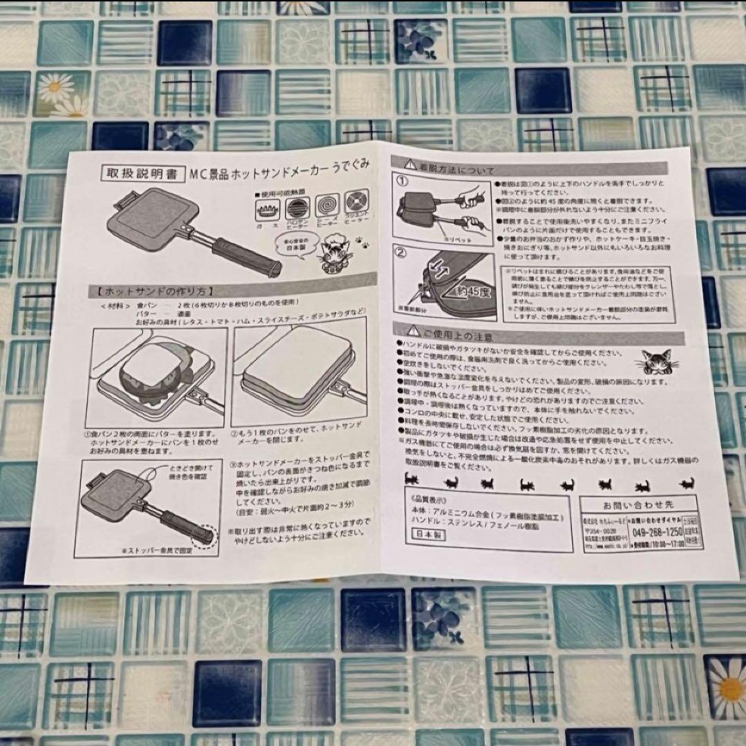 【同梱割引あり】非売品 ホットサンドメーカー ほおづえ 新品 ダヤン