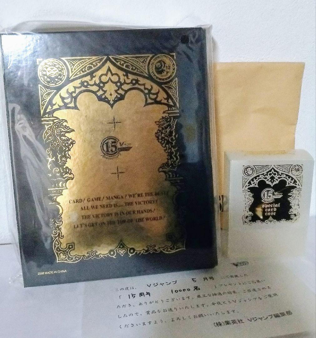 新品 特製カードバインダー＆カードケース Vジャンプ15周年 15th 懸賞品