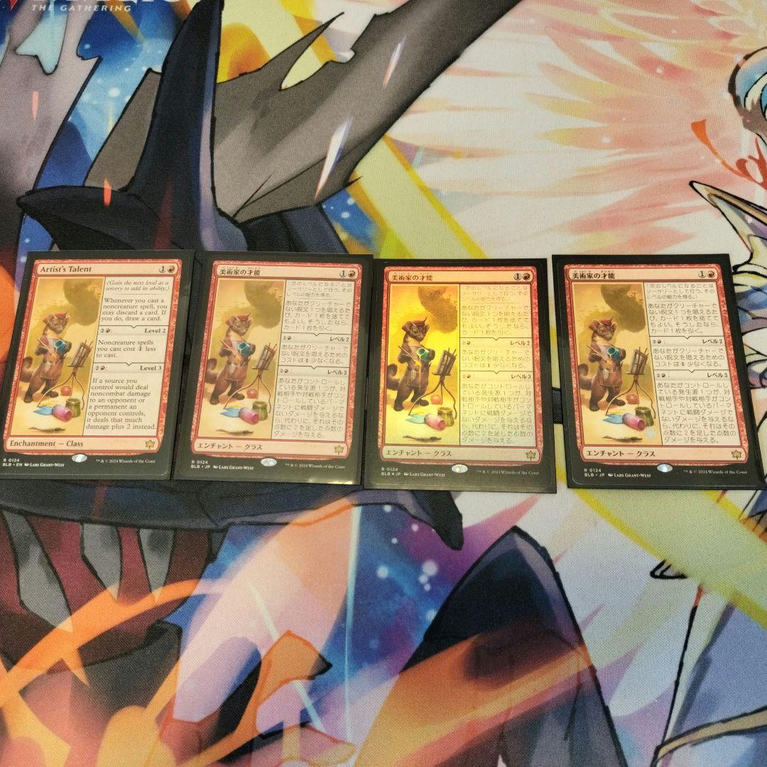 美術家の才能　 4枚セット