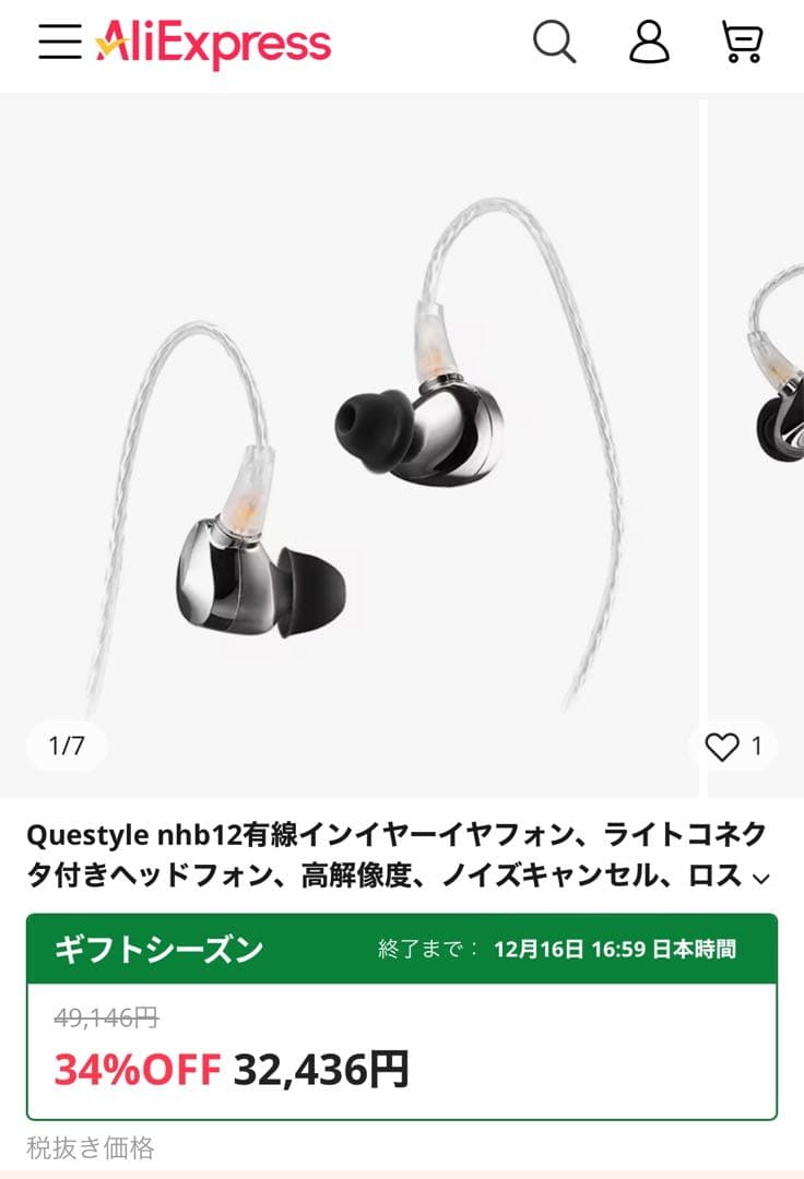 クエスタイル　Quesyle NHB12 ロスレスイヤホン