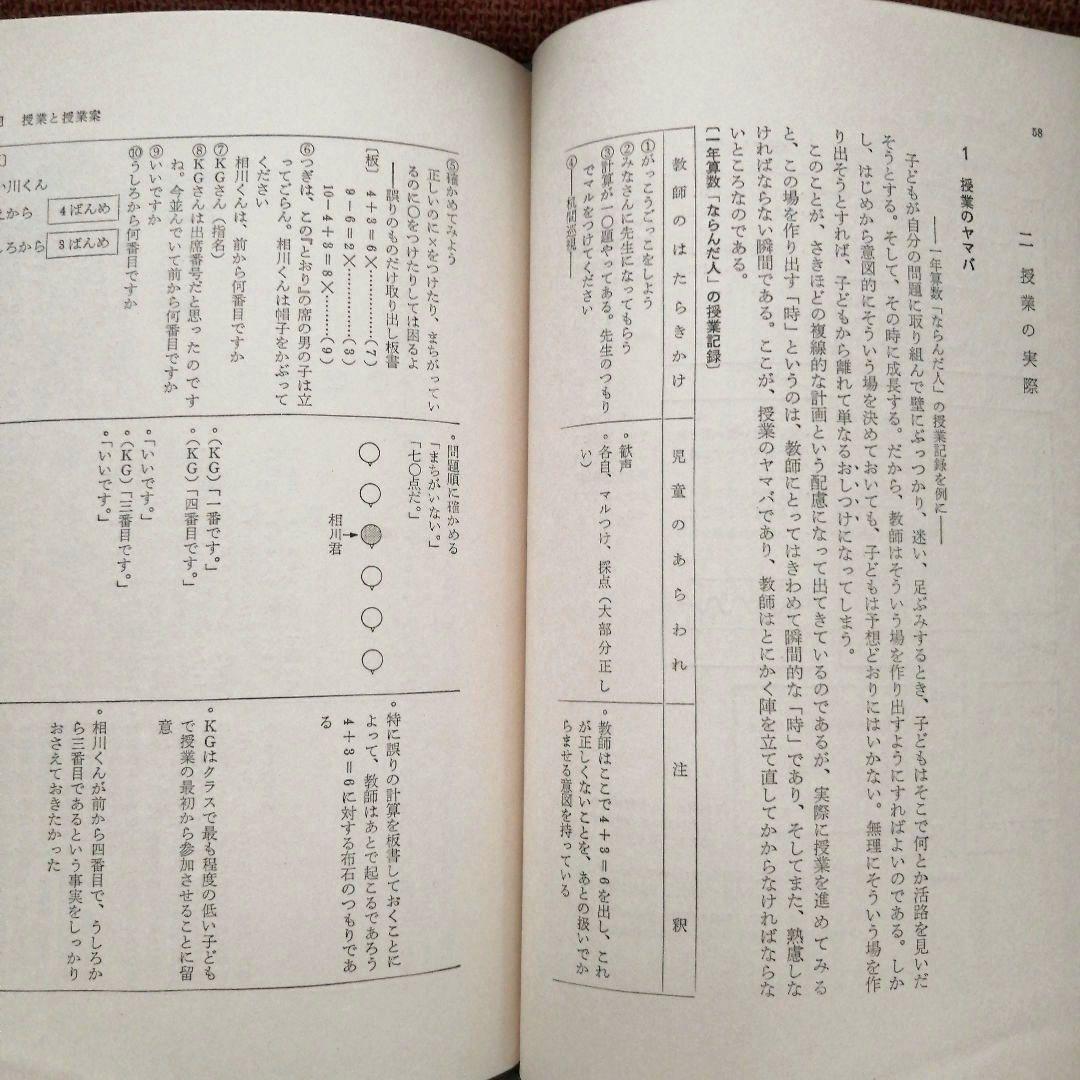 初版 安東小 ひとりひとりを生かす授業 カルテと座席表 上田薫 初志の会