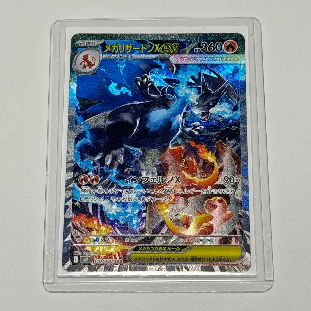 メガリザードンXex SAR