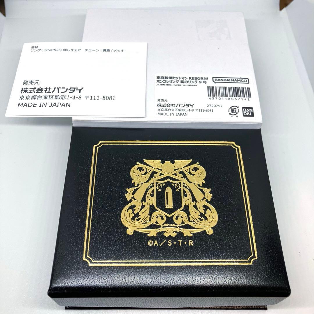 家庭教師ヒットマンREBORN 霧のリング ボンゴレリング 9号 シルバーリング