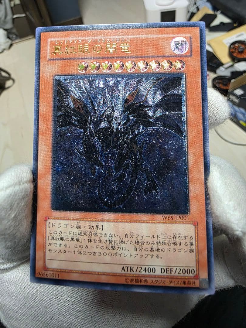 真紅眼の闇竜 レリーフ レッドアイズダークネスドラゴン 美品