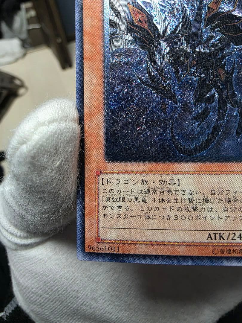 真紅眼の闇竜 レリーフ レッドアイズダークネスドラゴン 美品