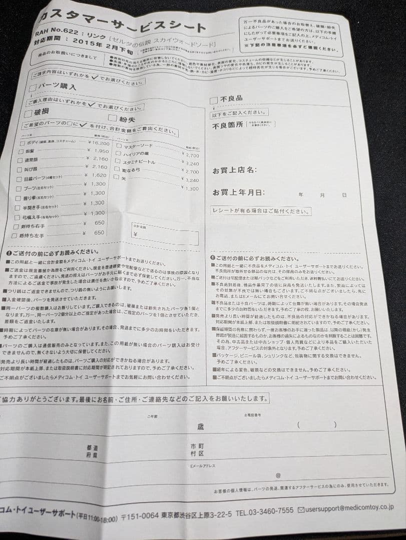 RAH ゼルダの伝説 スカイウォードソード リンク フィギュア　※注意点あり