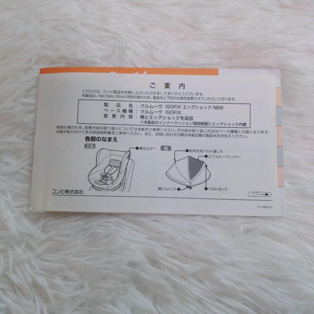 ✨️美品✨️COMBI クルムーブ ISOFIX エッグショック 回転