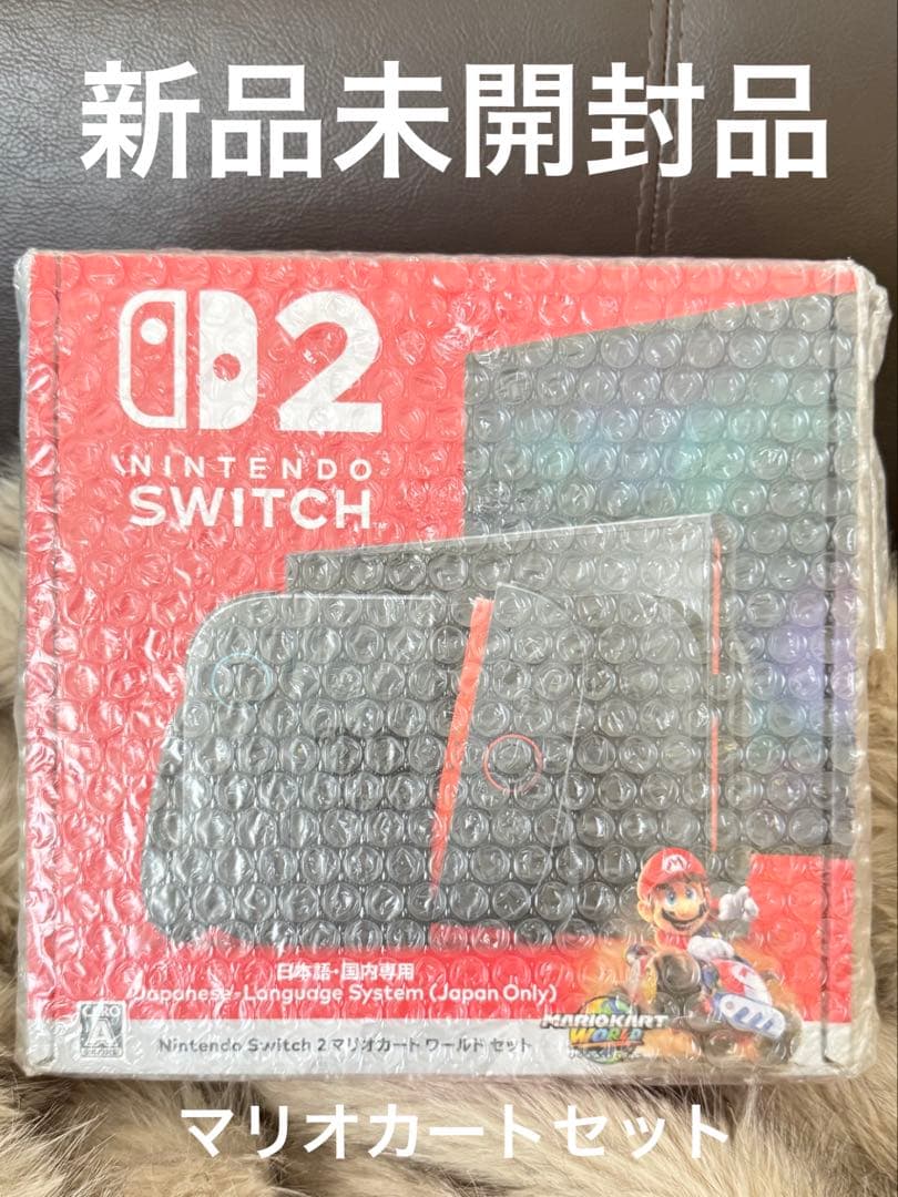 《新品未開封》Switch2マリオカートセット