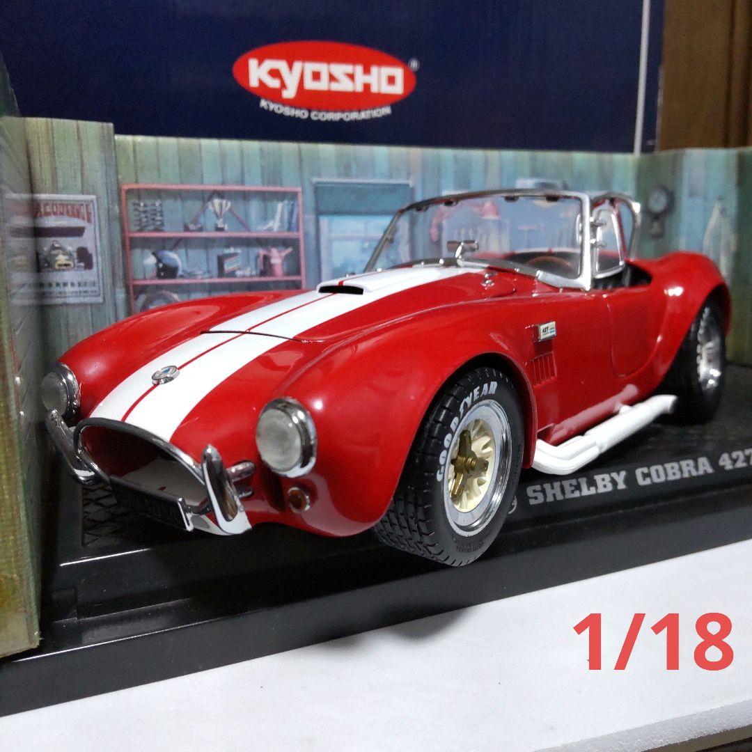 シェルビー コブラ 427 セミ・コンペティション 1/18 京商