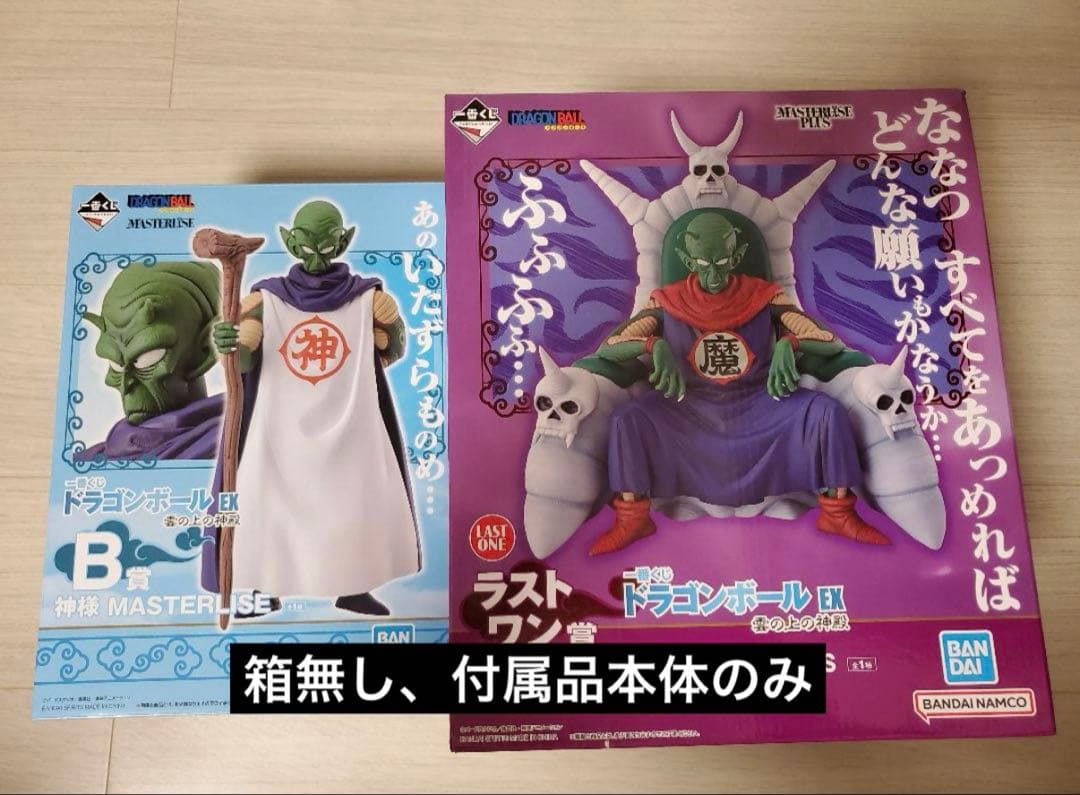 一番くじ ドラゴンボールEX 雲の上の神殿 神様 ラストワン ピッコロ大魔王