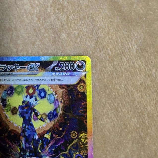 極美品 ポケモンカード ブラッキーex SAR SV8a テラスタルフェスex