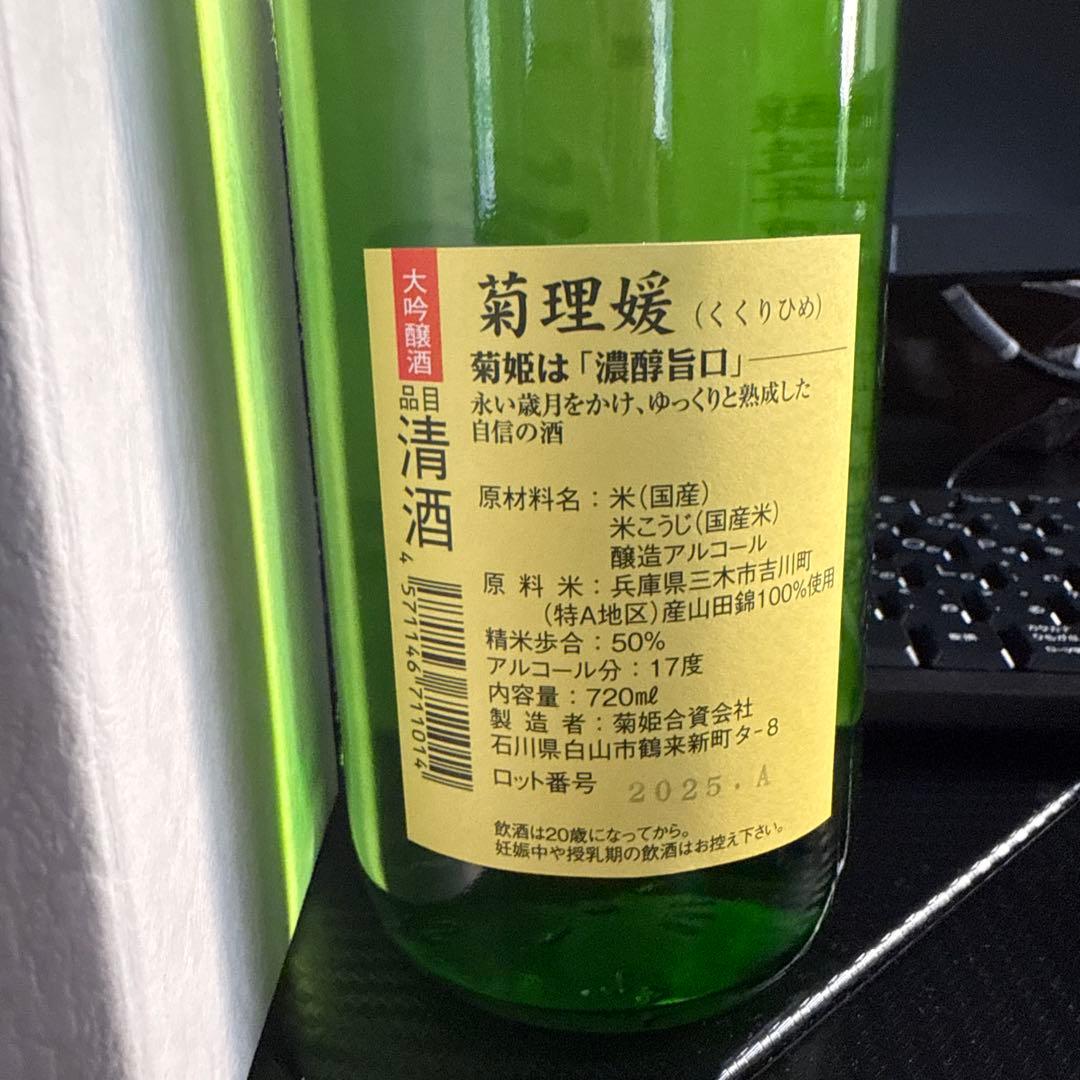 菊姫 清酒 720ml 精米歩合50%