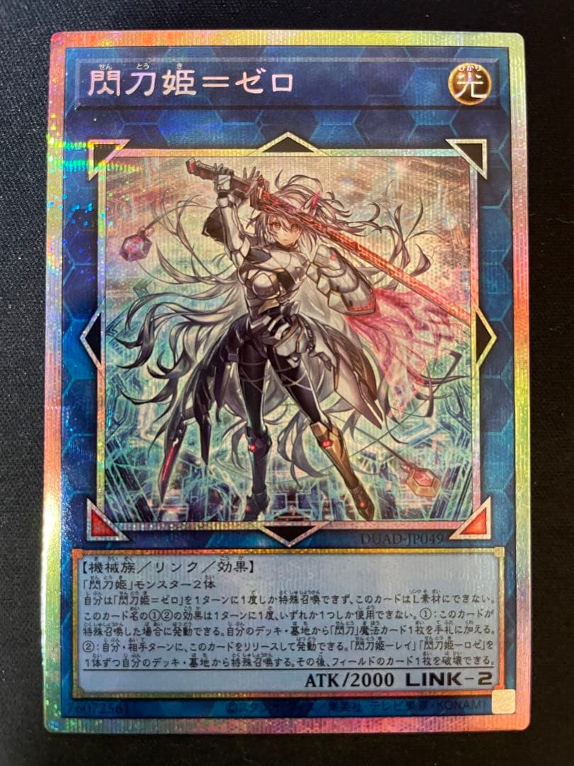 DUAD49P 閃刀姫＝ゼロ プリズマ 1枚