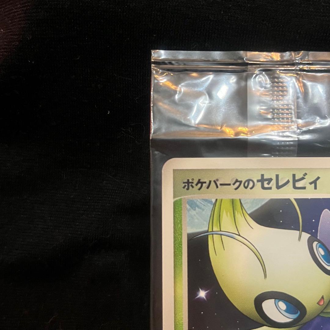 ポケパークのセレビィ　プロモ　未開封　ポケモンカード