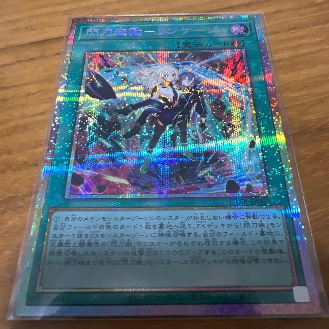 閃刀起動ーリンケージ　プリズマティックシークレット