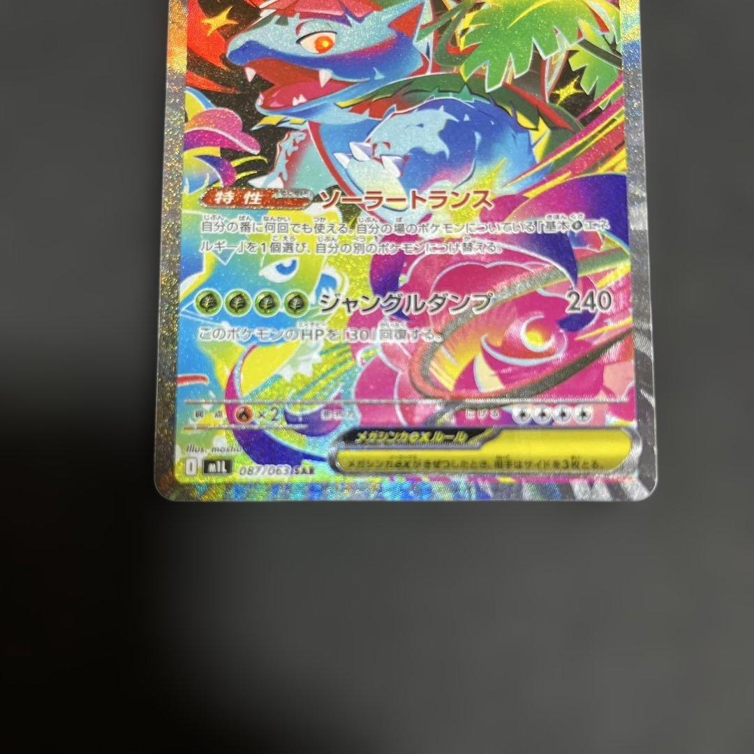 m*y様 フシギダネ　フシギソウ　メガフシギバナex SAR ４枚セット