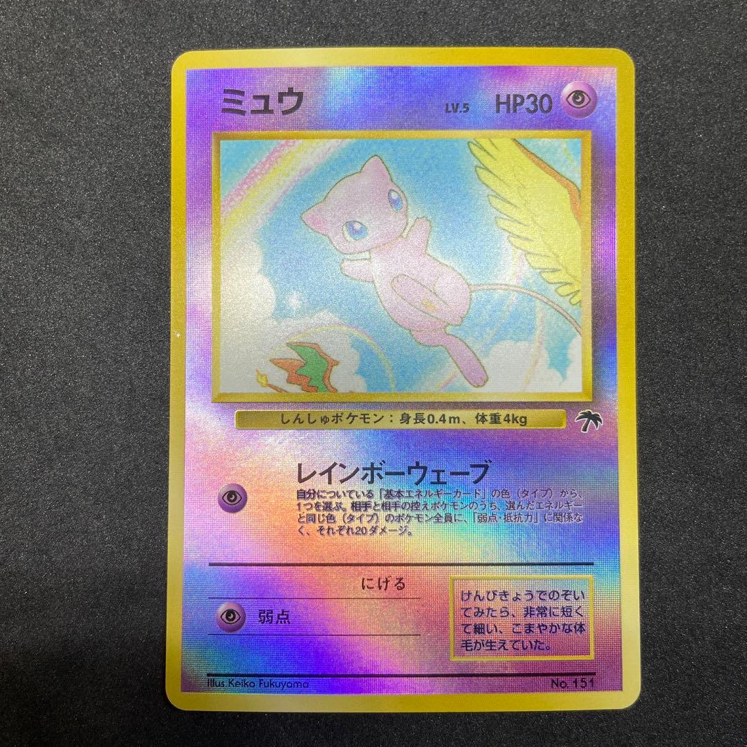 【旧裏ポケモンカード】ミュウ 映画公開記念パック サザンアイランド　プロモカード