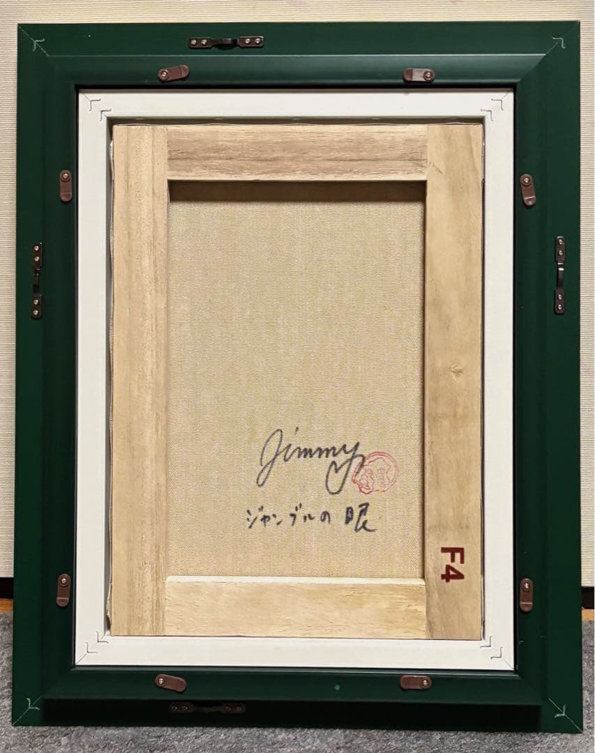 【F4号】手描き油彩　ジミー大西 ジャングルの眼　サイン　落款　額縁　未使用額