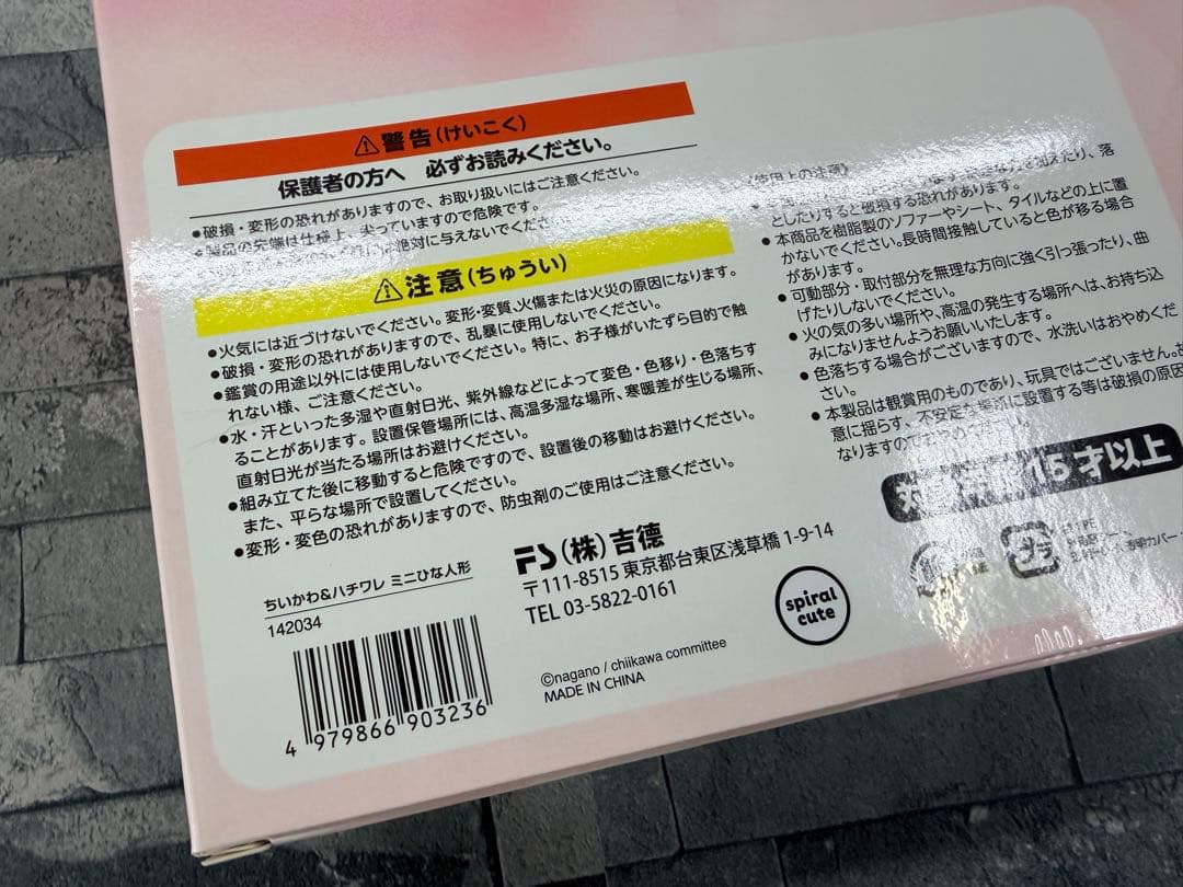 〈新品未開封〉吉徳 ちいかわ お雛様