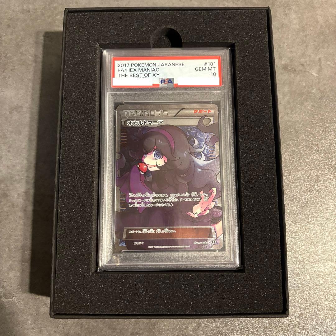 PSA10 オカルトマニア　鑑定品　値下げ交渉可