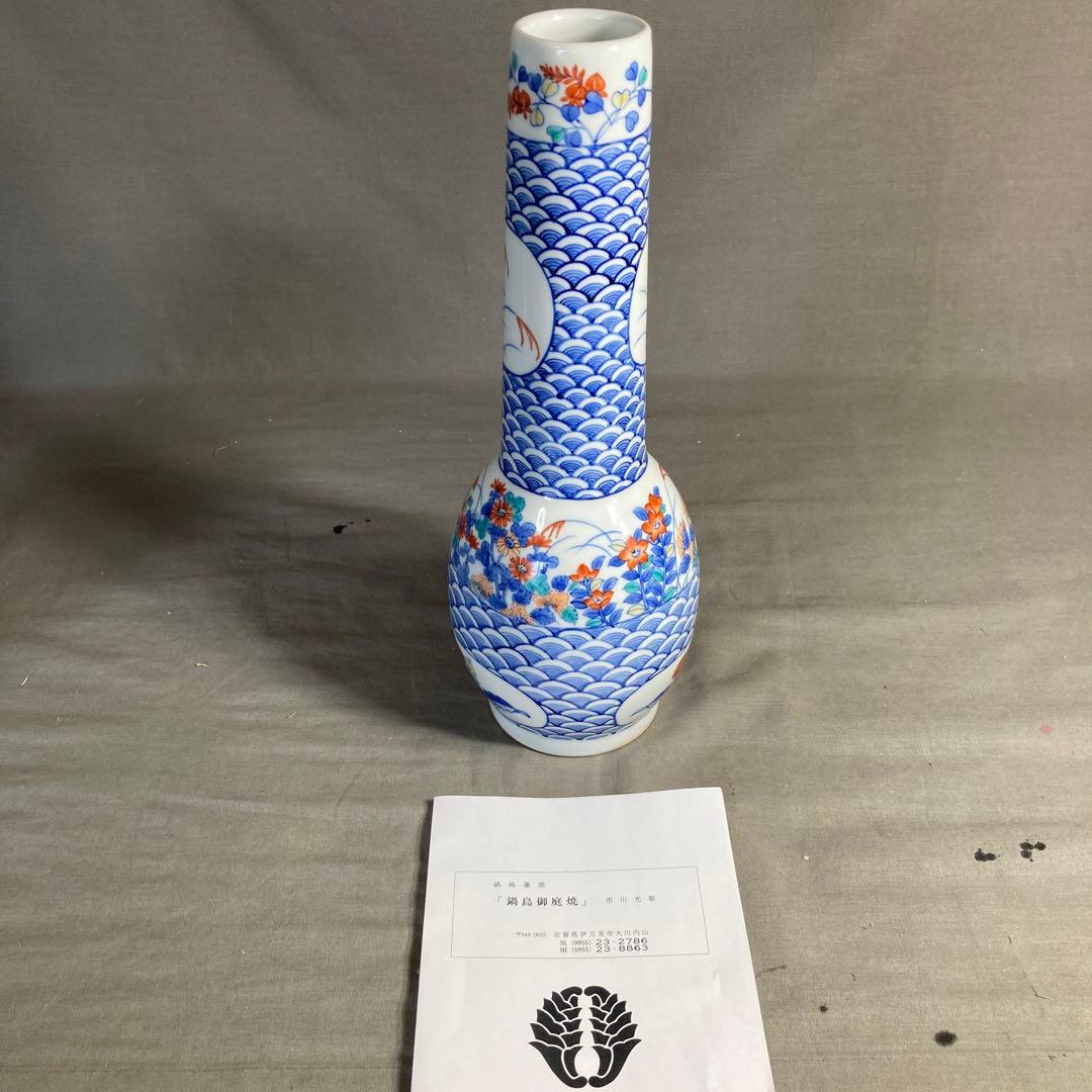 【市川光春】色鍋島の伝統　鍋島藩窯　御庭窯　市川光春作　波地紋花絵　花瓶