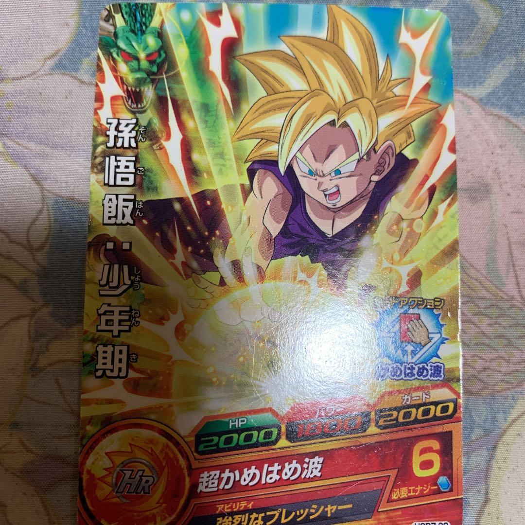 スーパードラゴンボールヒーローズ 孫悟飯：少年期 HGD7-02