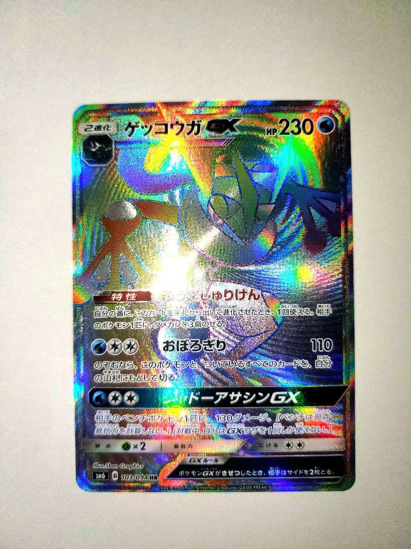 ゲッコウガ　確認用