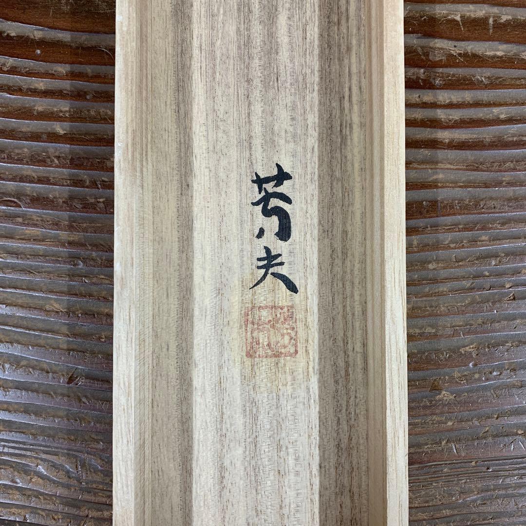 美品 掛け軸 田中芳夫作 金地 斑鳩図 共箱 太巻き付 風景画