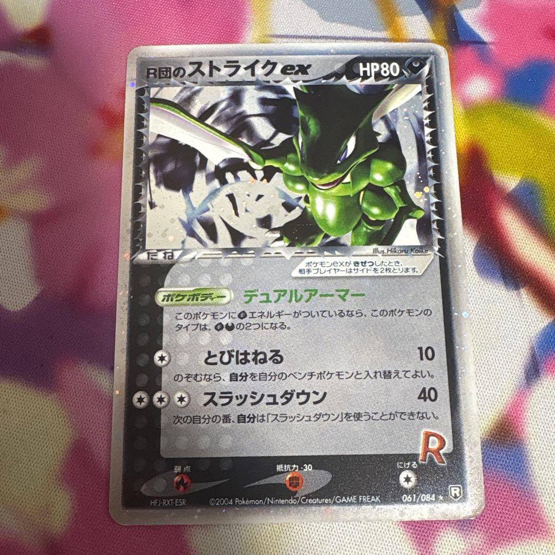 ポケカ ロケット団の逆襲 061/084 R団のストライク ex
