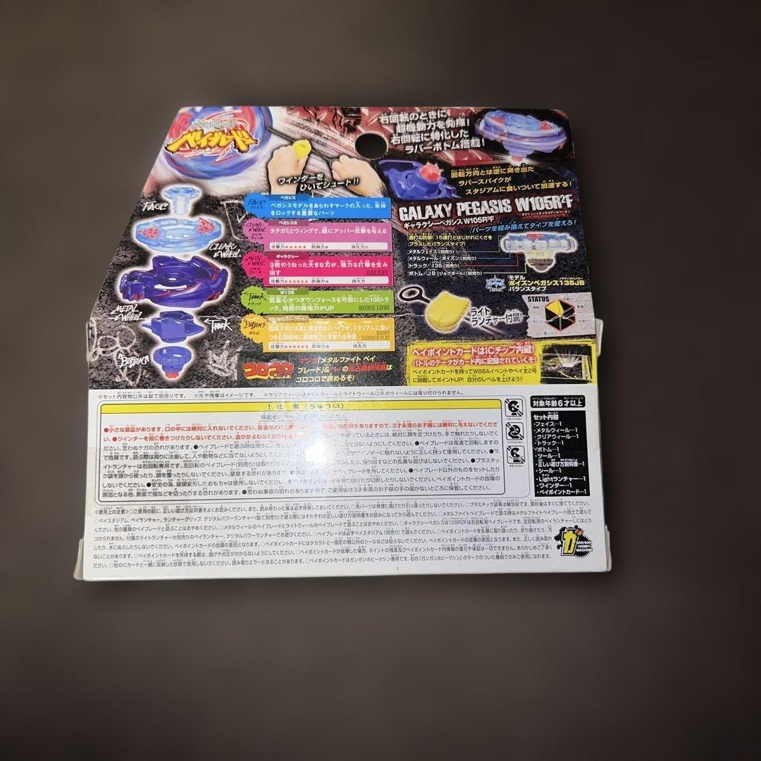 メタルファイトベイブレード　ギャラクシーペガシスW105R2F【正規品】