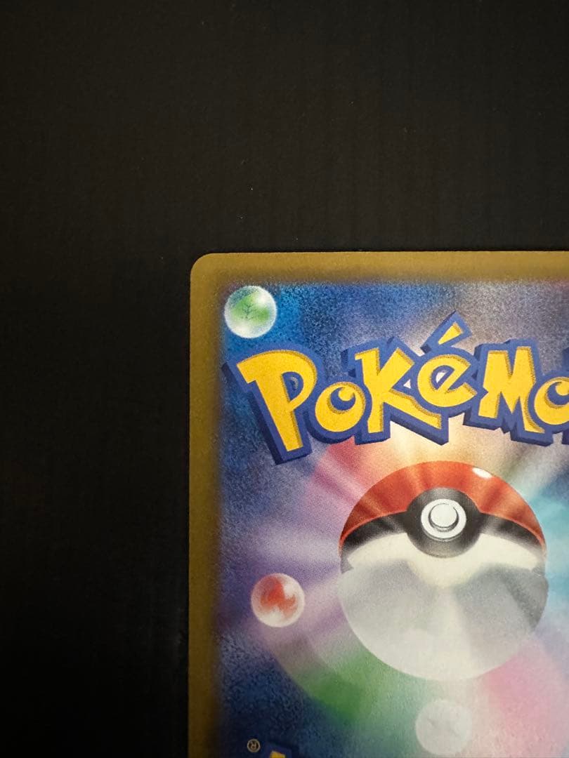 ポケモンカード　メガカイリューex（SAR）