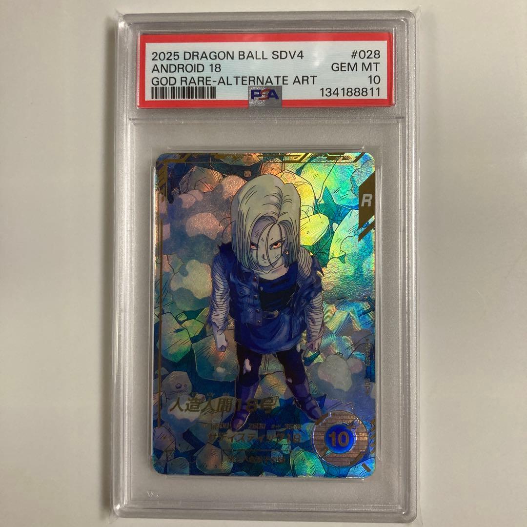 【最高評価】SDV4-028 人造人間18号 GDR パラレル PSA10