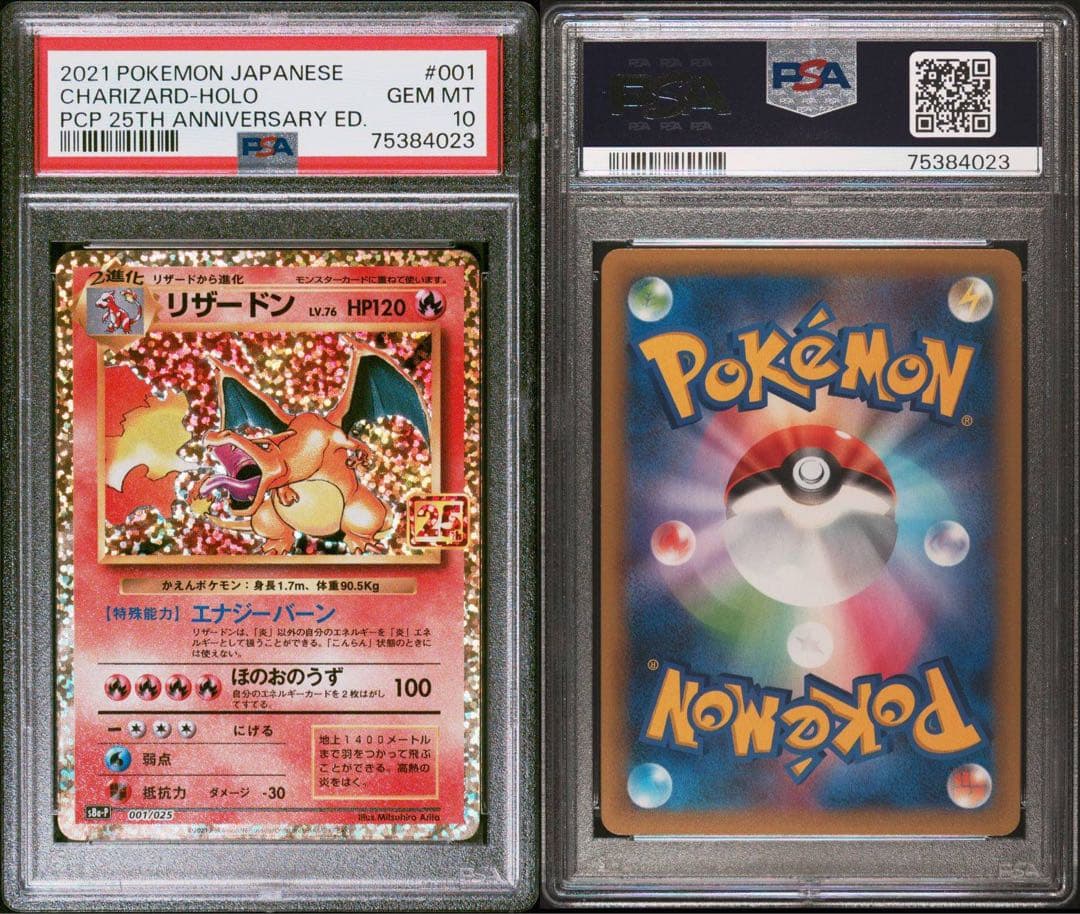 PSA10 25th リザードン #001