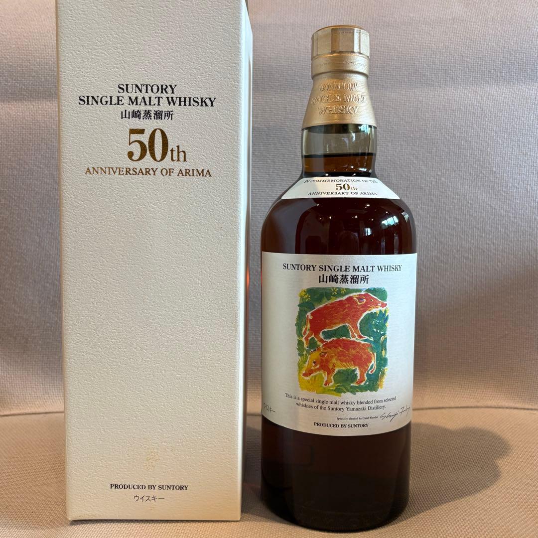 や*き様 【未開封】サントリー山崎50周年 有馬記念ボトル「亥」