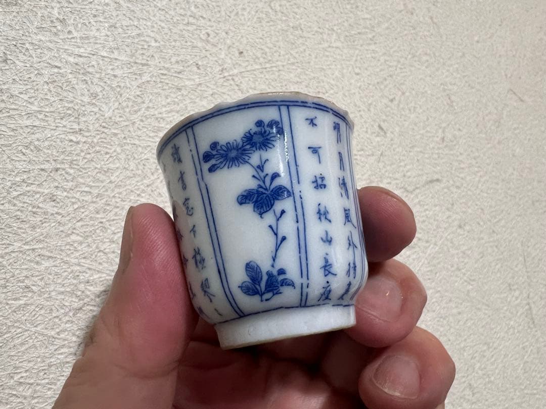 明治時代 青白磁 印判 漢詩 花柄 酒器 酒盃 骨董 古美術