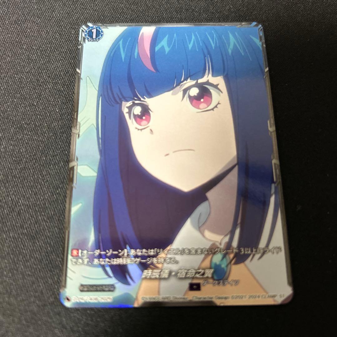 ヴァンガード 時辰儀・宿命之翼 ブースタートライアル　明導ヒカリ　敢闘賞