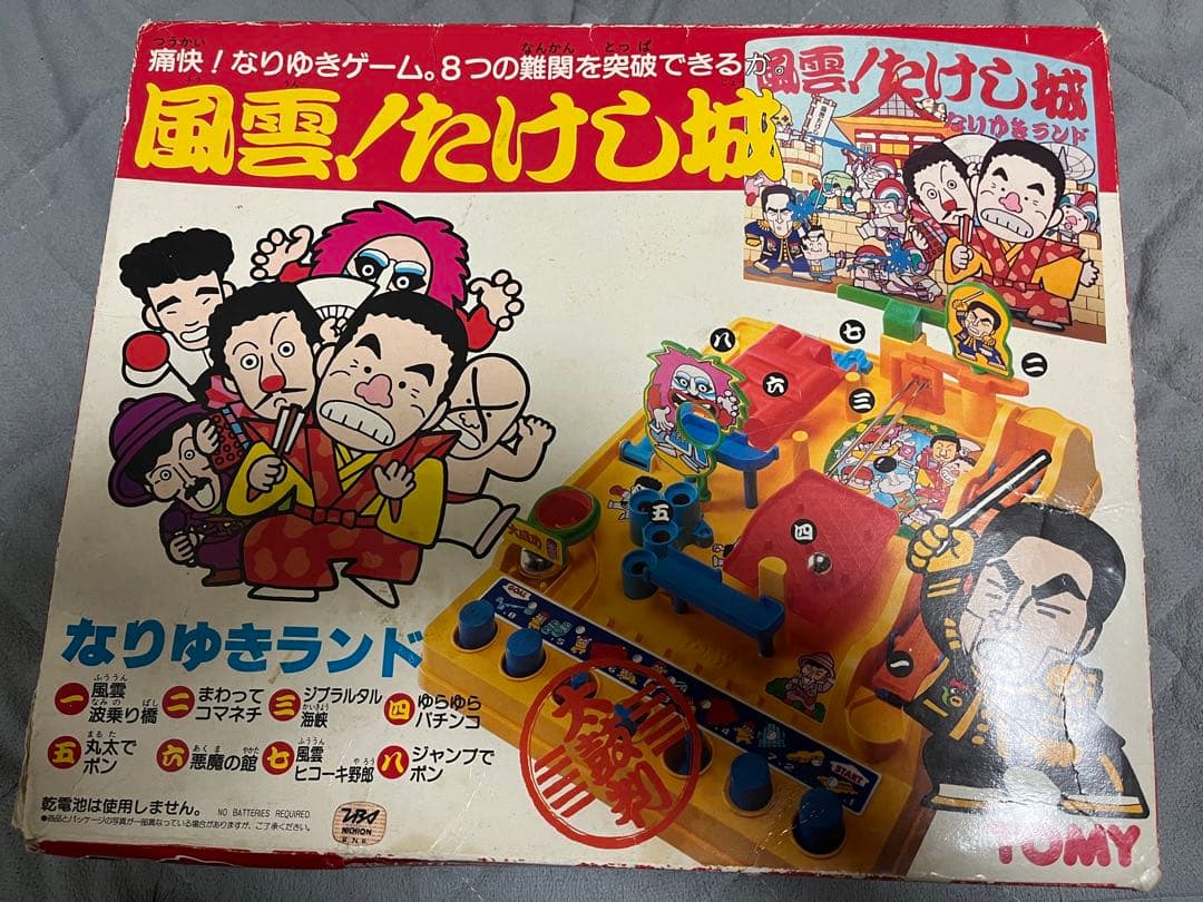 【レア商品】風雲！たけし城　なりゆきランド　TOMY