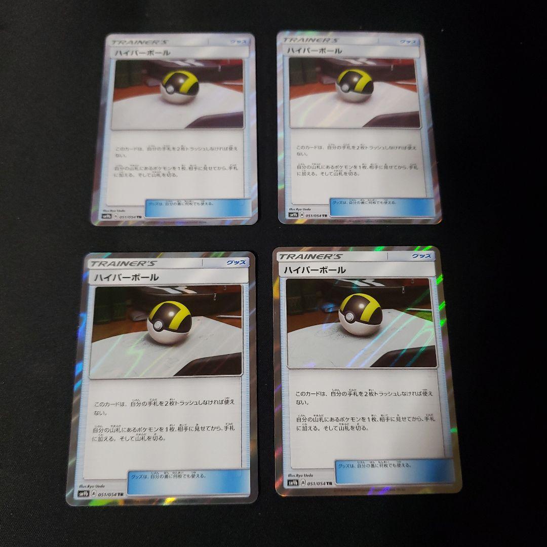 ハイパーボール TR 4枚セット 1
