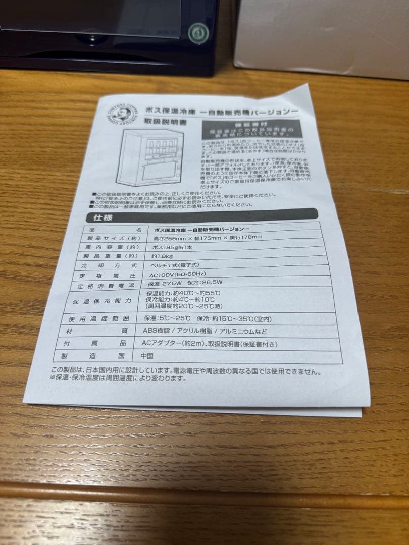 ボス保温冷庫　懸賞品　箱付き