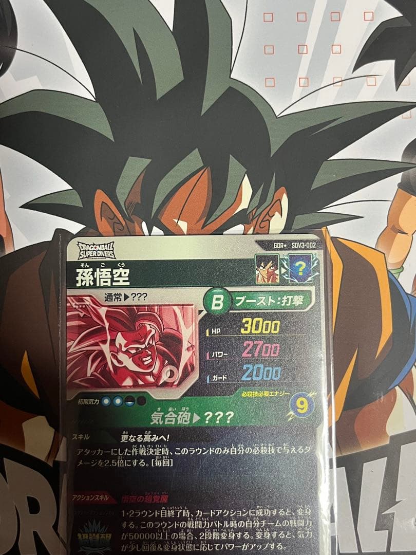 ドラゴンボールスーパーダイバーズ SDV3-002 パラレル 孫悟空 未使用品