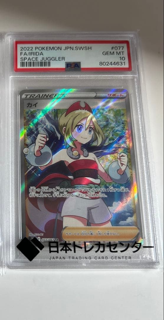 ポケモンカード カイ SR PSA10 スペースジャグラー