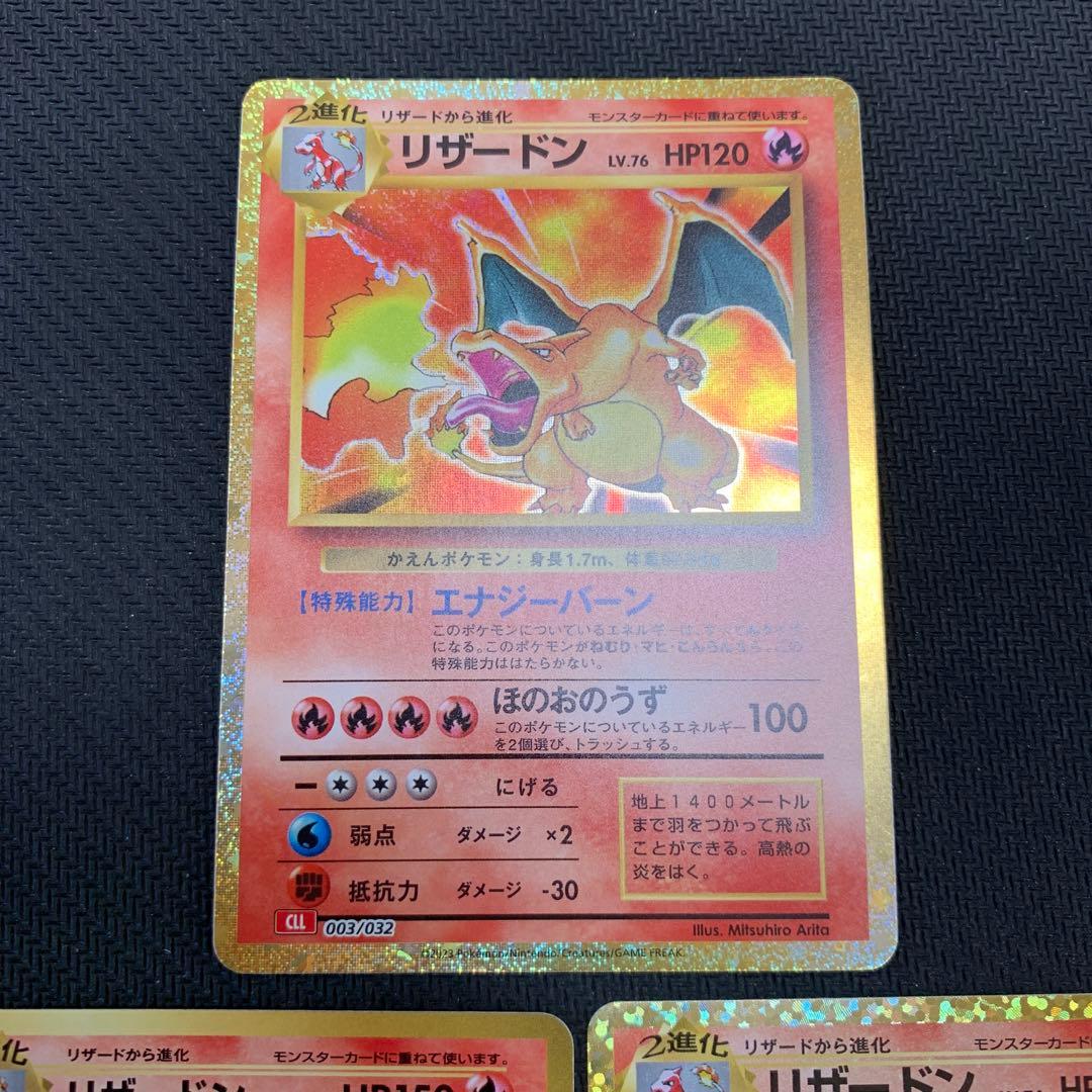 ポケモンカード リザードン 3種まとめ売り